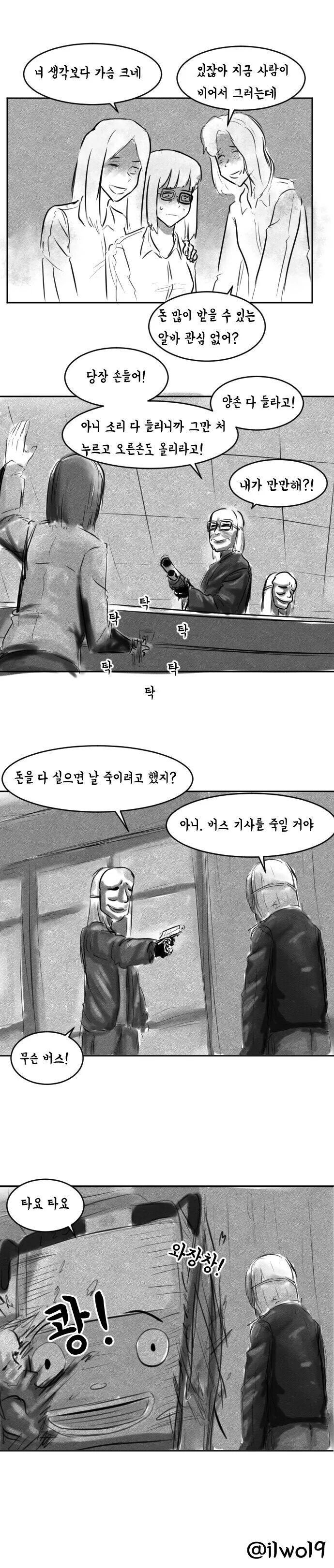 일진녀들이 ㄱㅅ 큰 음침한 애한테 불법적인 일을 강요하는 manhwa