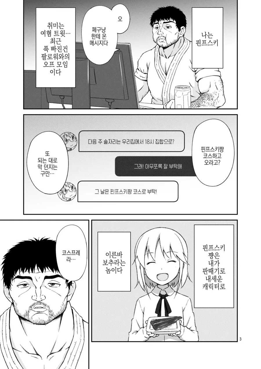 여장하는 만화