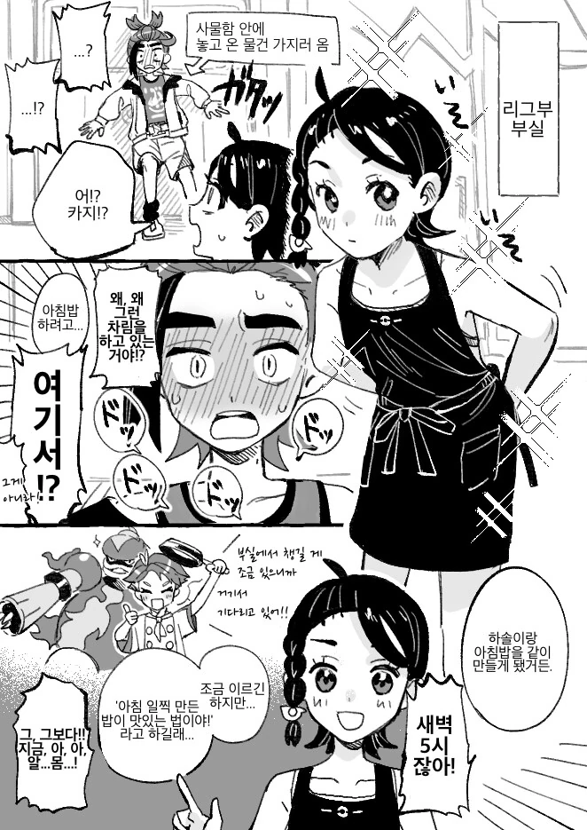 포켓몬)카지와 푸름 꽁냥대는.manhwa