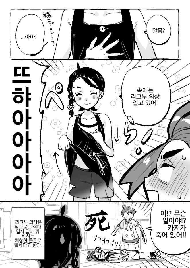 포켓몬)카지와 푸름 꽁냥대는.manhwa - 이미지 2