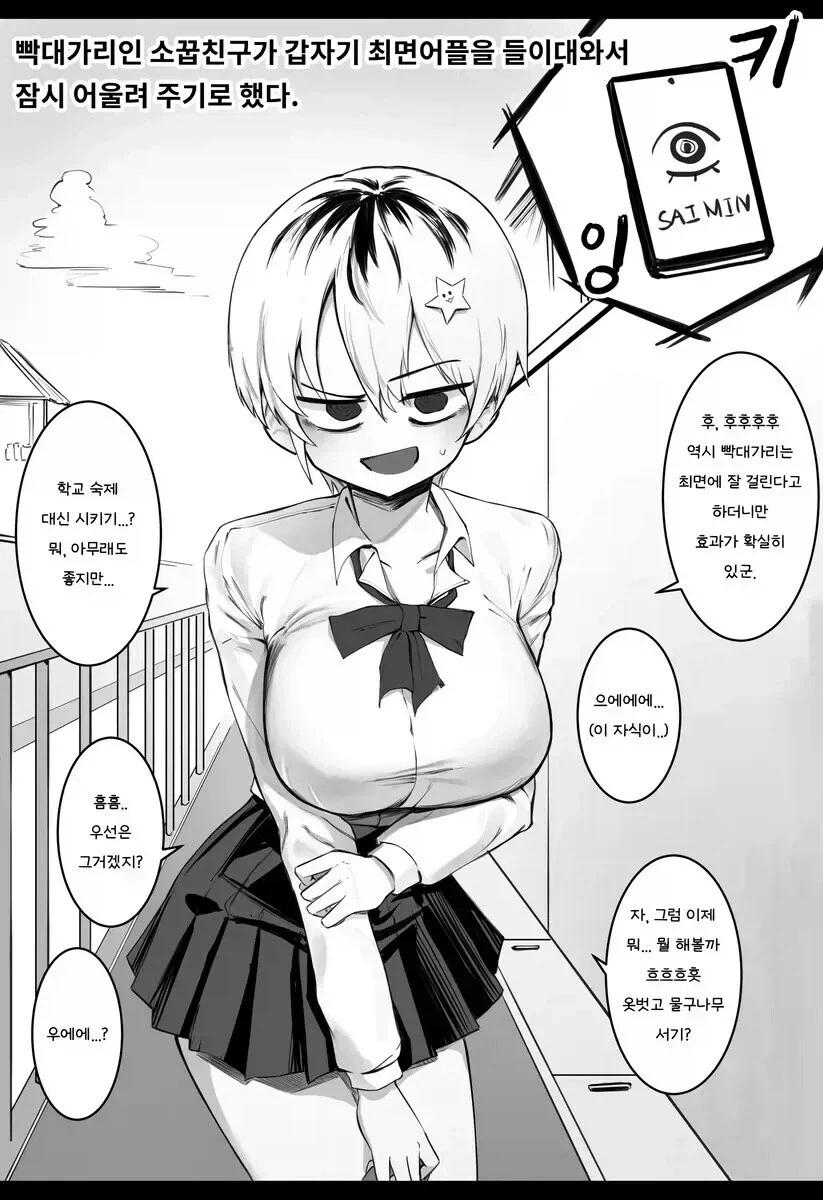 최면이 안통하는 manhwa