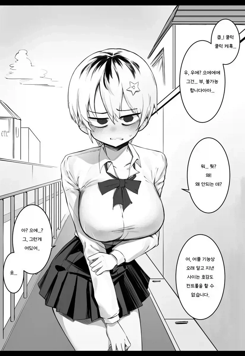 최면이 안통하는 manhwa - 이미지 4