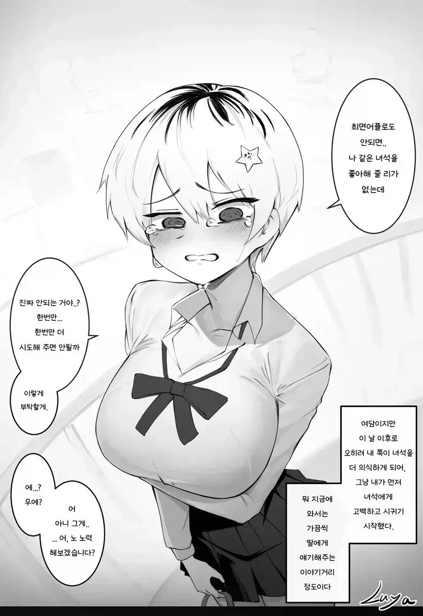 최면이 안통하는 manhwa - 이미지 6