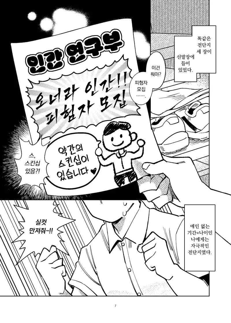 인간 연구부에 수컷인간이 입부하는 만화