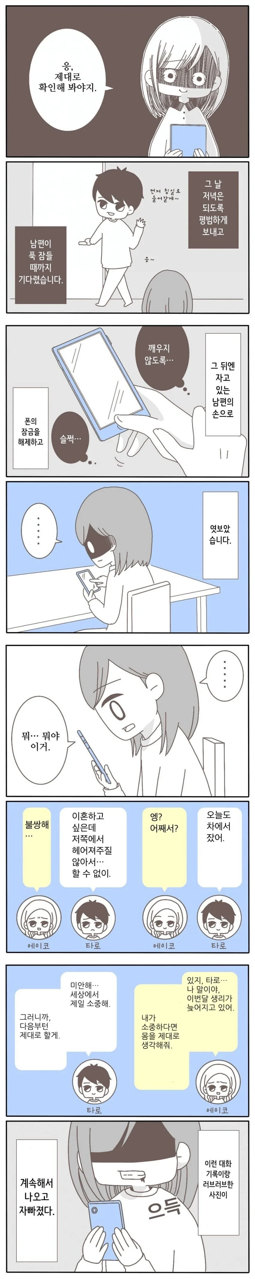 남편이 중학교 동창과 바람피워서 이혼하는 만화 - 이미지 6