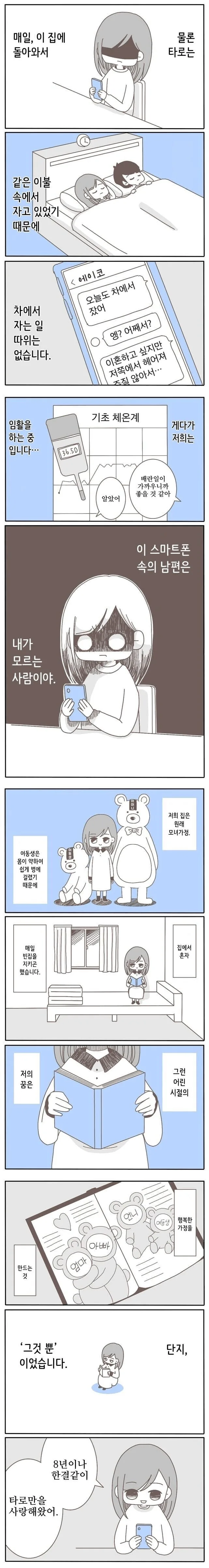 남편이 중학교 동창과 바람피워서 이혼하는 만화 - 이미지 7