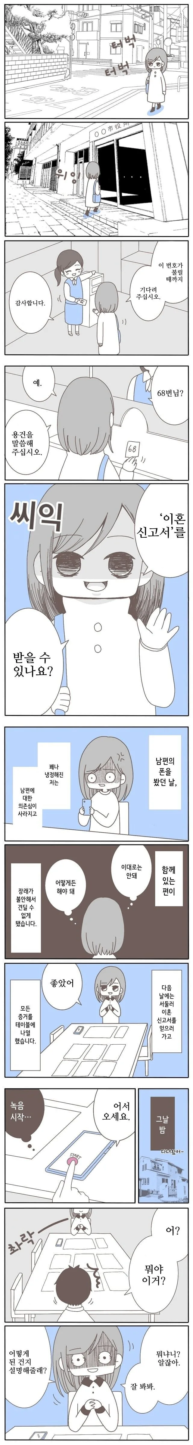 남편이 중학교 동창과 바람피워서 이혼하는 만화 - 이미지 10