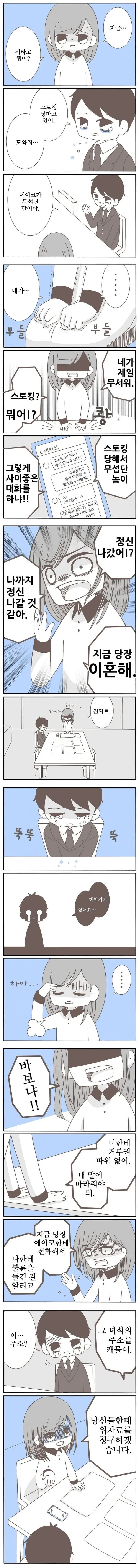 남편이 중학교 동창과 바람피워서 이혼하는 만화 - 이미지 13