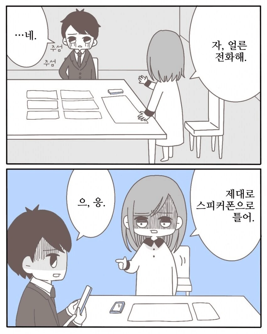남편이 중학교 동창과 바람피워서 이혼하는 만화 - 이미지 14