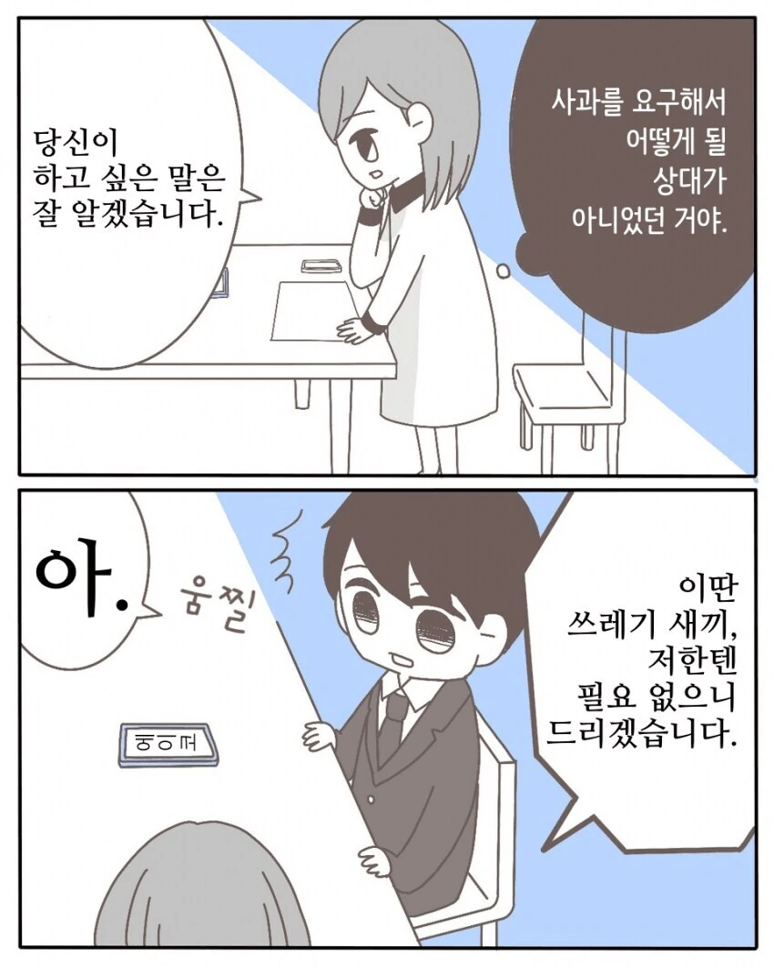 남편이 중학교 동창과 바람피워서 이혼하는 만화 - 이미지 18