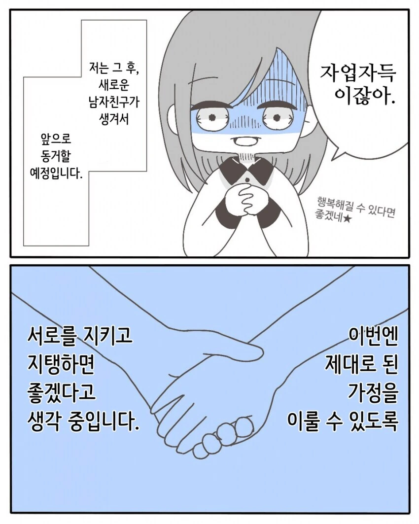 남편이 중학교 동창과 바람피워서 이혼하는 만화 - 이미지 26