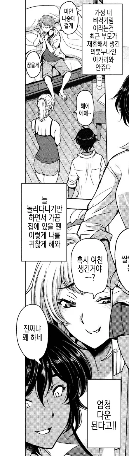 여친이 생긴 남동생을 응원하는 두 누나manga - 이미지 2