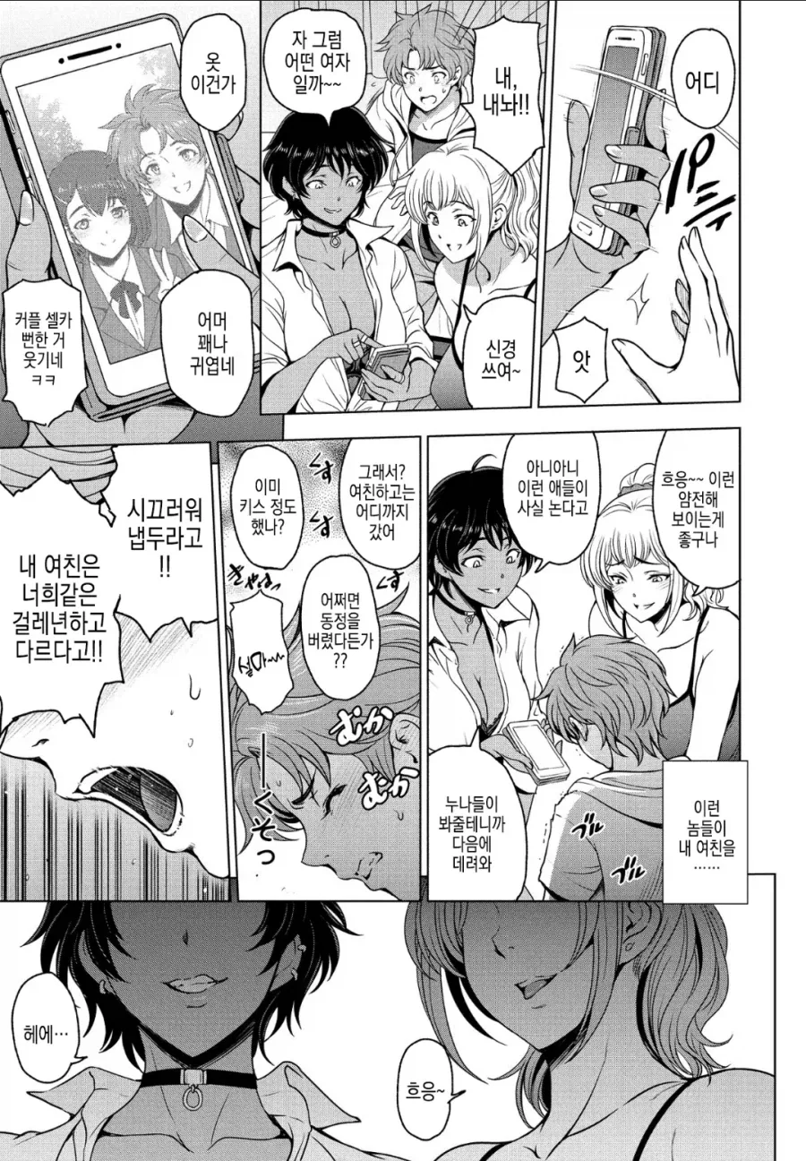 여친이 생긴 남동생을 응원하는 두 누나manga - 이미지 3