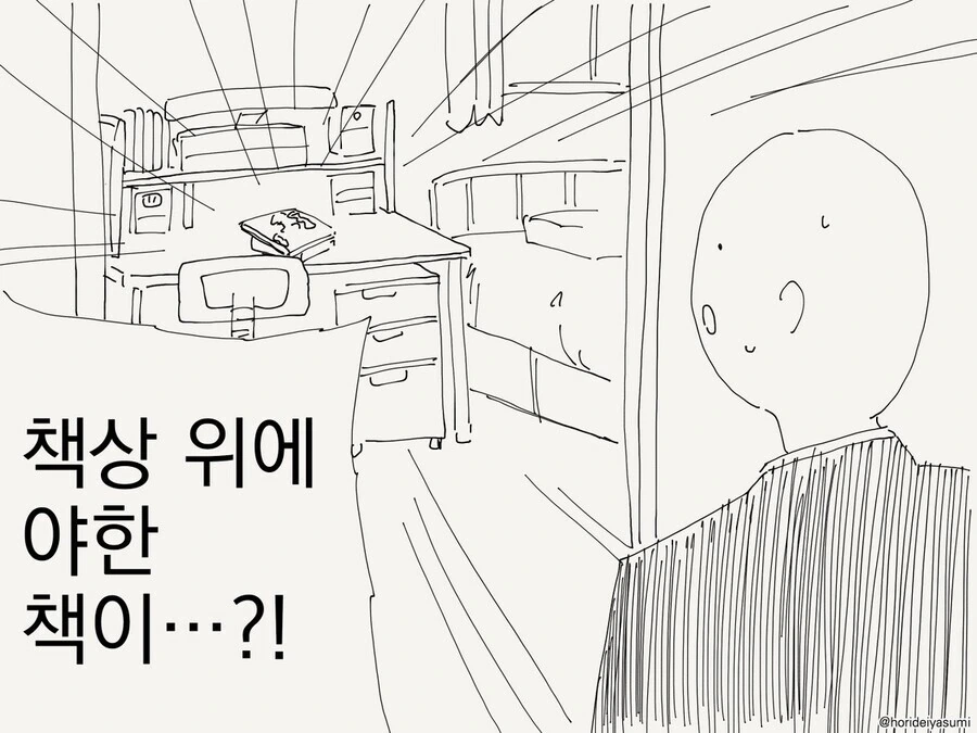 ㅇㅎ책을 발견하는 만화