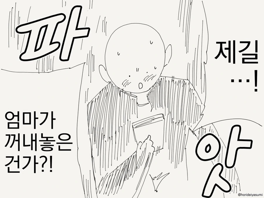ㅇㅎ책을 발견하는 만화 - 이미지 2