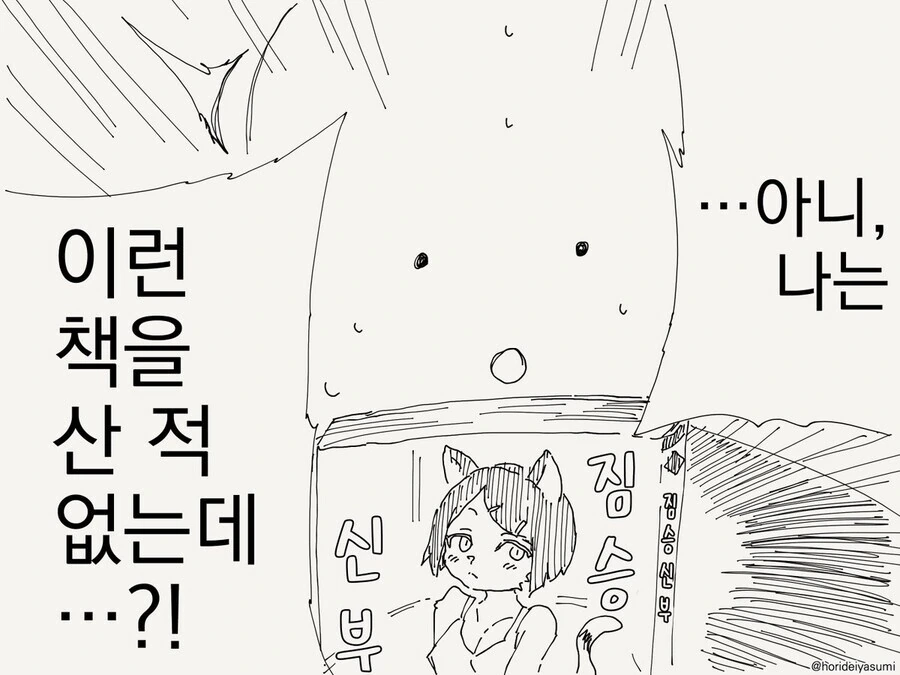 ㅇㅎ책을 발견하는 만화 - 이미지 3