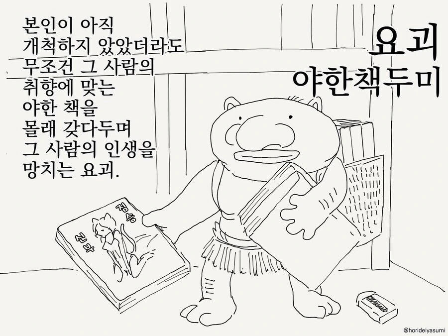 ㅇㅎ책을 발견하는 만화 - 이미지 4