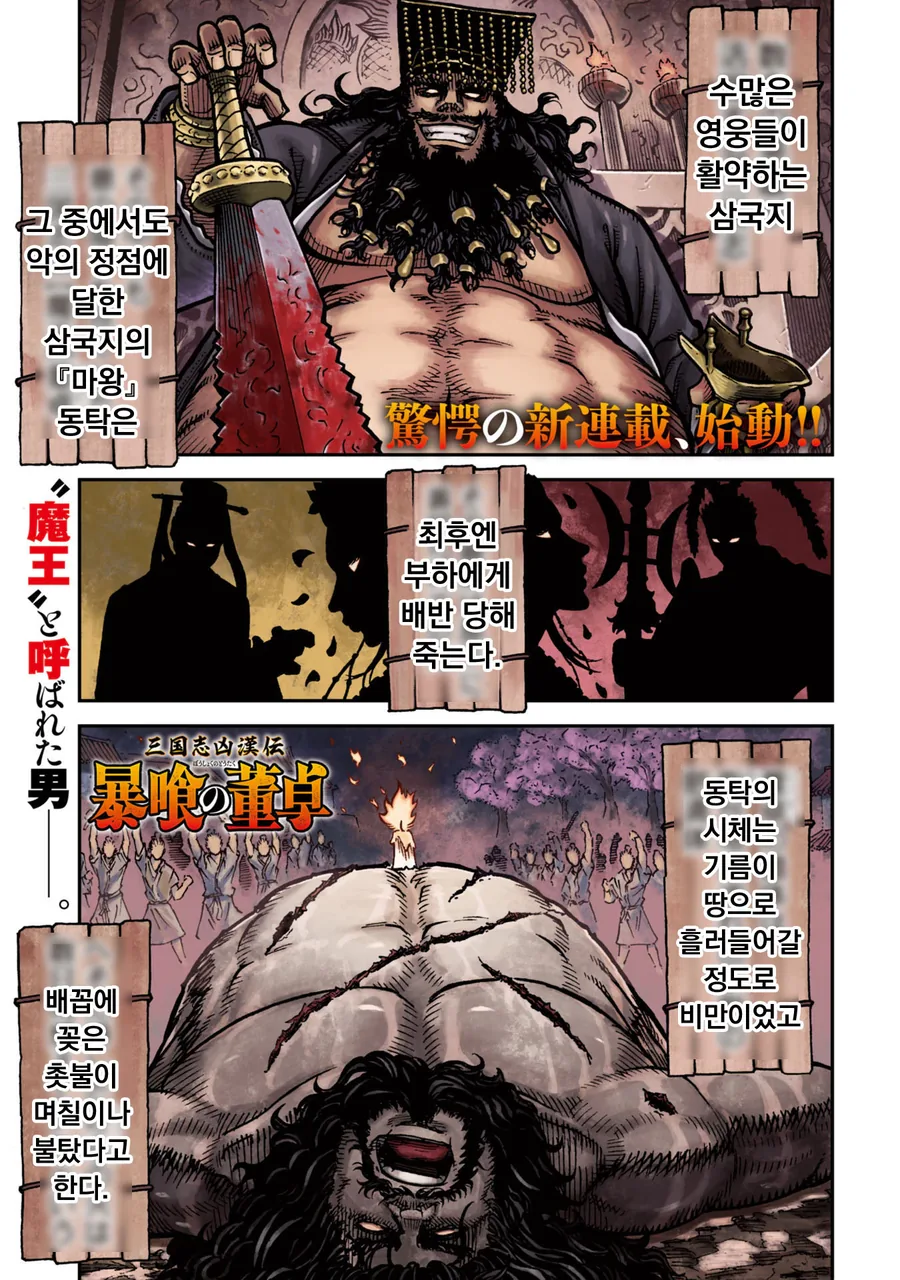 동탁이 여포를 유혹하는 만화
