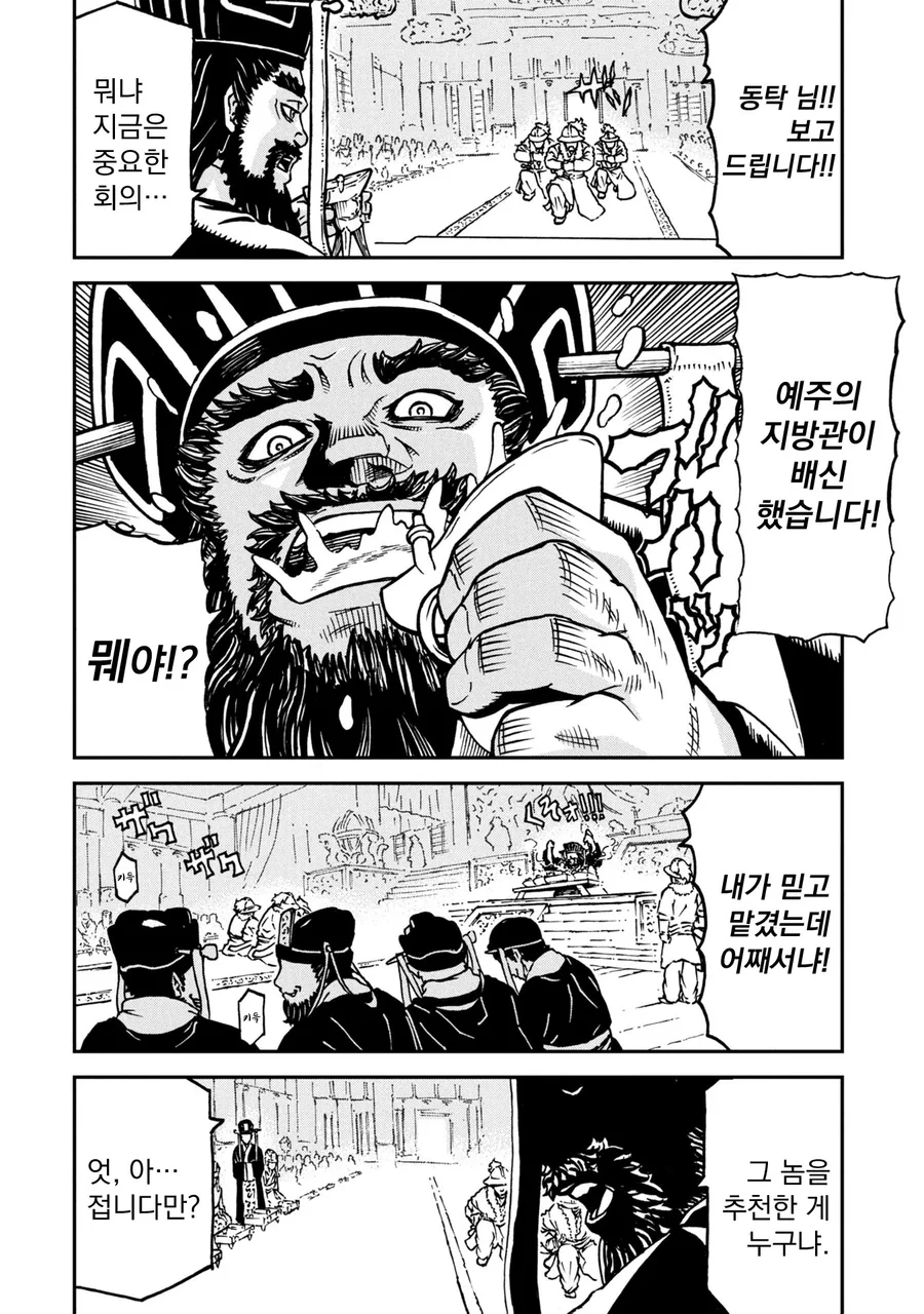 동탁이 여포를 유혹하는 만화 - 이미지 3