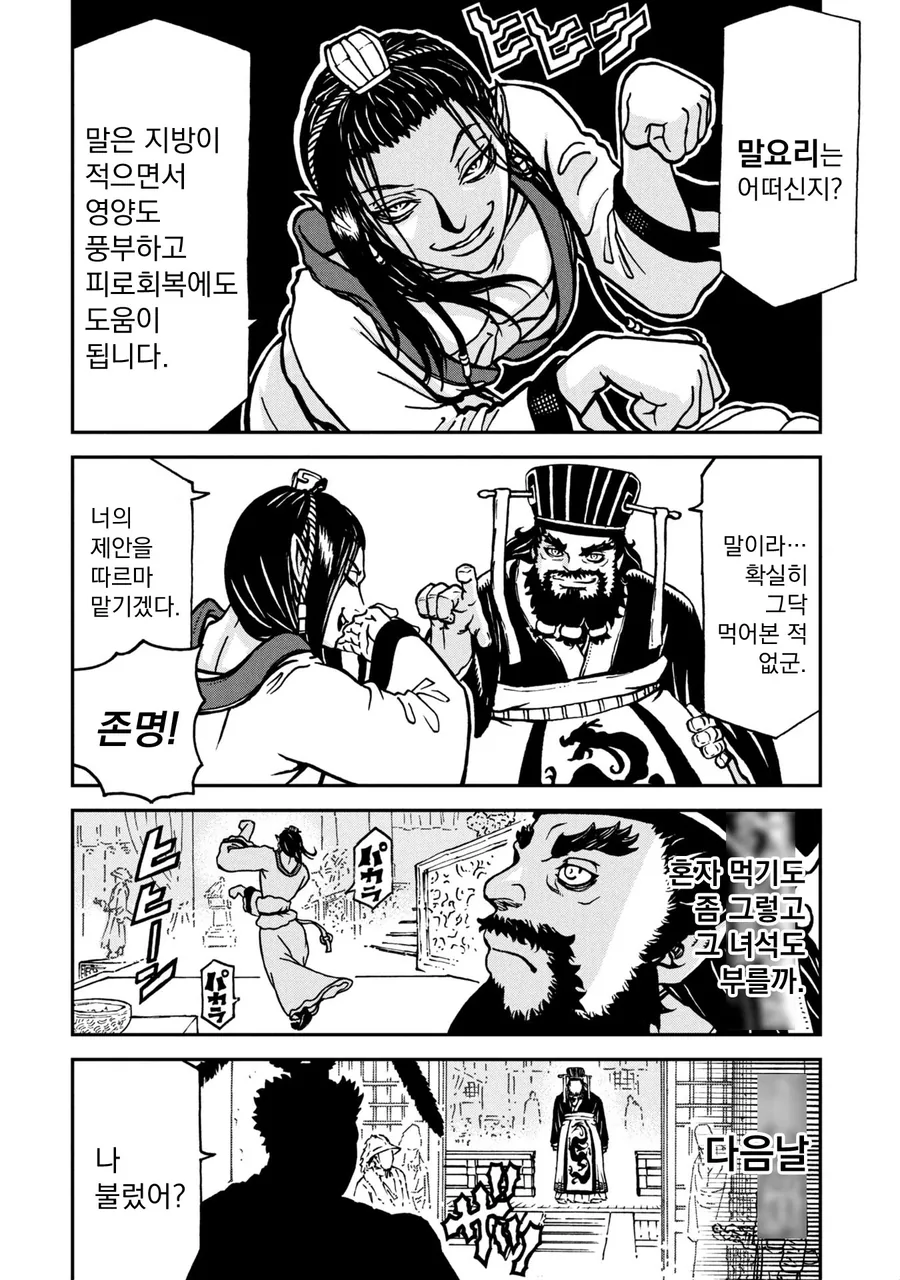 동탁이 여포를 유혹하는 만화 - 이미지 8