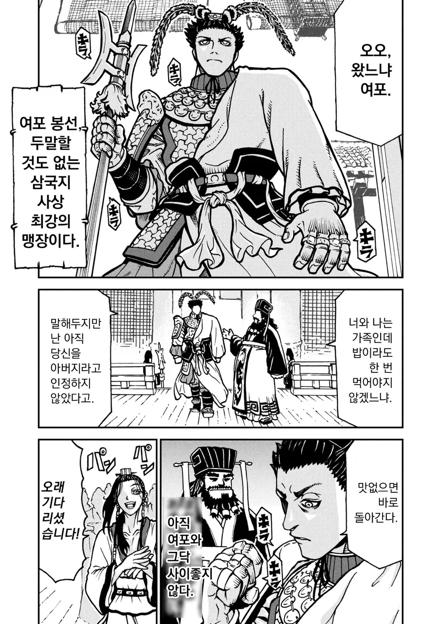 동탁이 여포를 유혹하는 만화 - 이미지 9