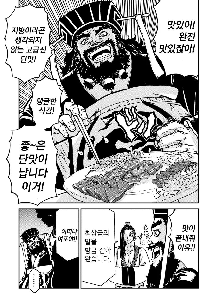 동탁이 여포를 유혹하는 만화 - 이미지 11