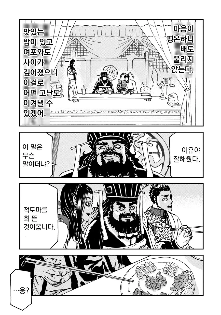 동탁이 여포를 유혹하는 만화 - 이미지 13