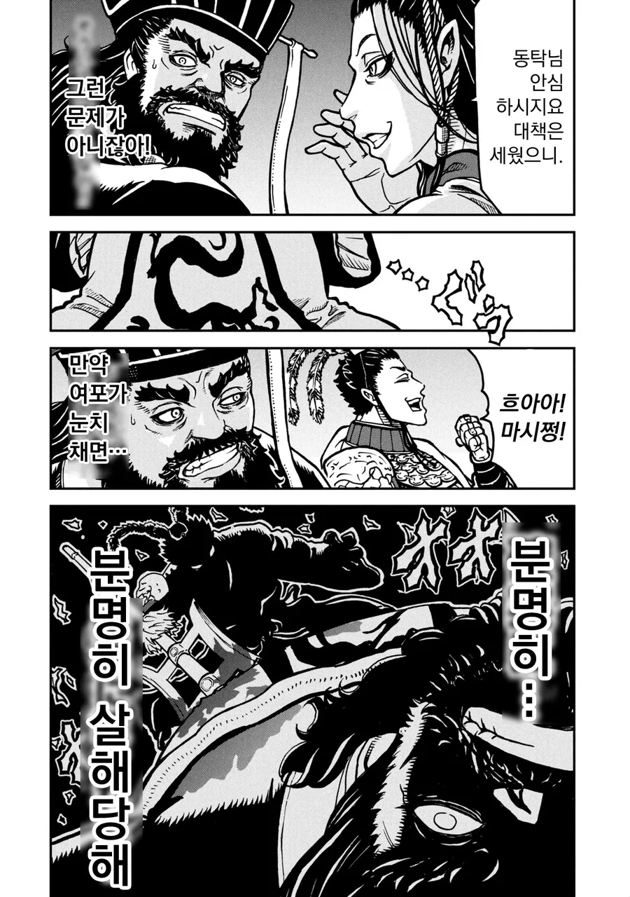 동탁이 여포를 유혹하는 만화 - 이미지 16