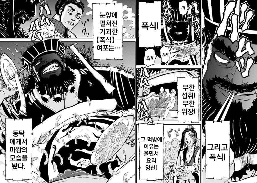 동탁이 여포를 유혹하는 만화 - 이미지 18