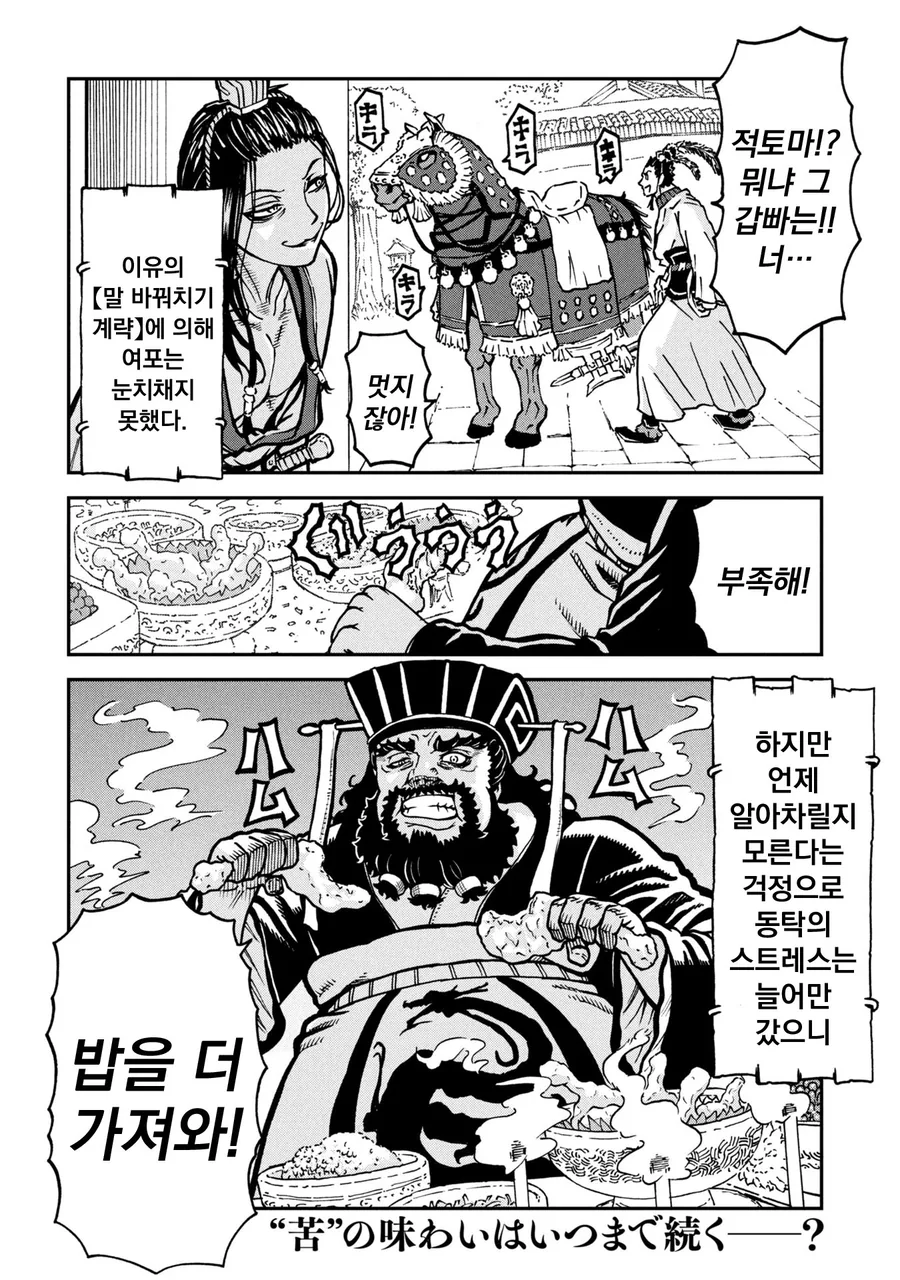 동탁이 여포를 유혹하는 만화 - 이미지 20