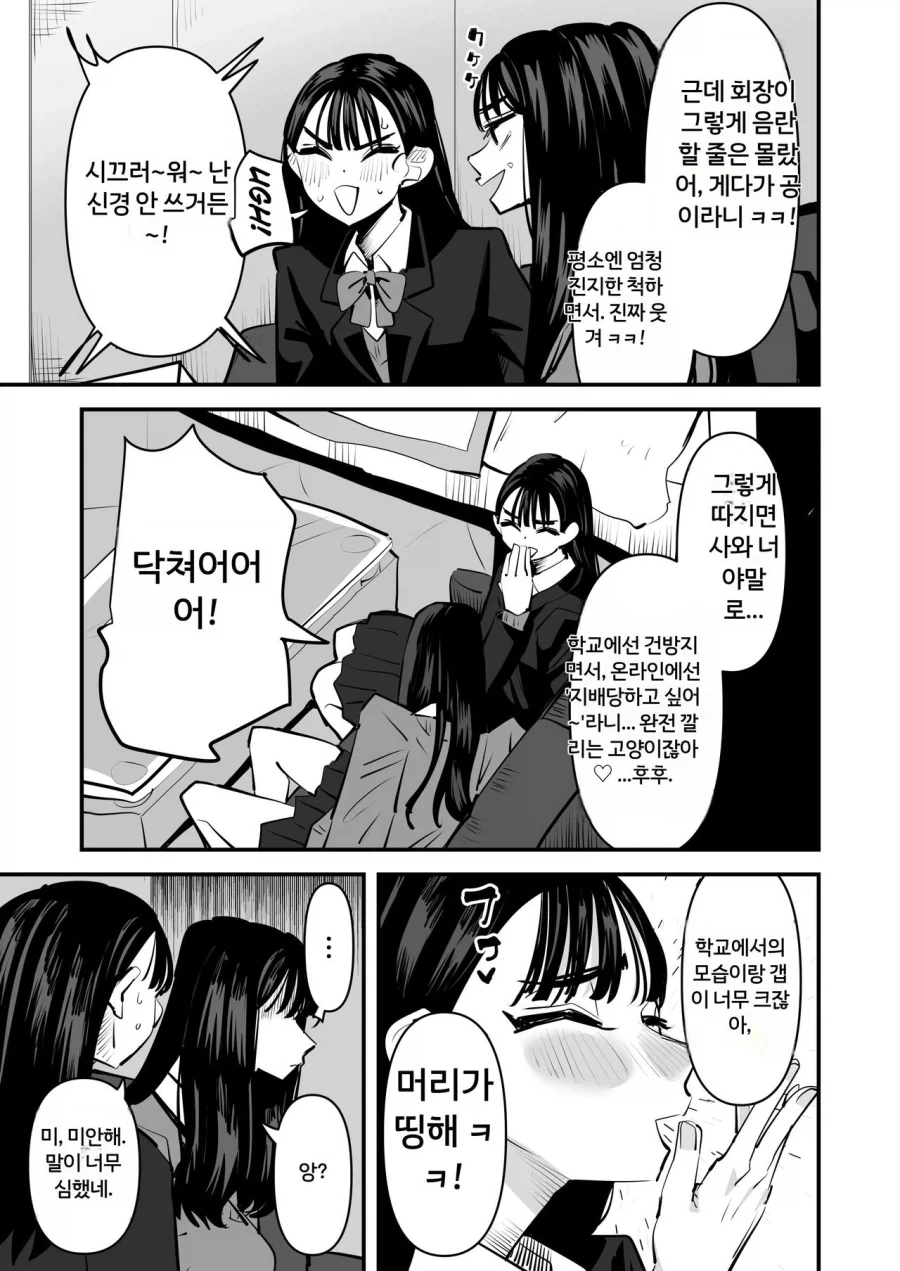 넷상에서 만나 체스하기로 한 여자가 같은 학교 학생회장인 백합 만화 - 이미지 3