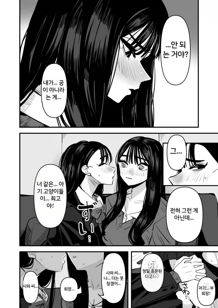 넷상에서 만나 체스하기로 한 여자가 같은 학교 학생회장인 백합 만화 - 이미지 4