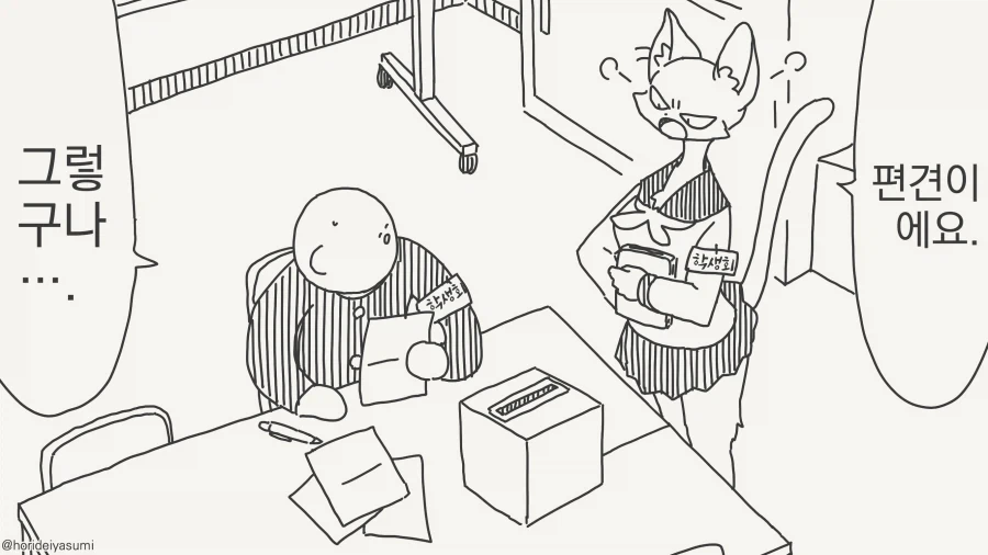 ㅂㅈ기 아닌 고양이 만화 - 이미지 2