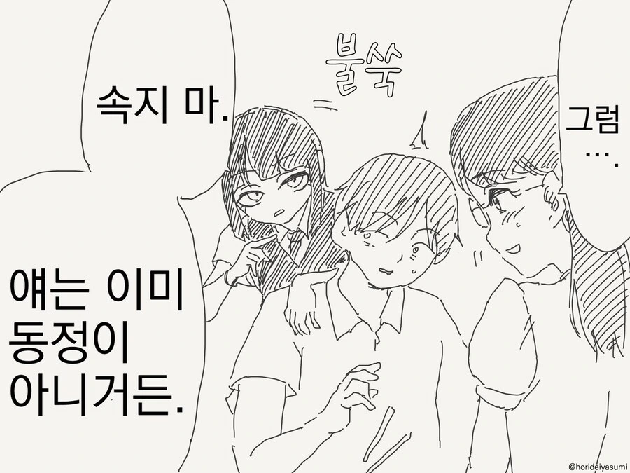 동정은 나한테 뗐으면서.manhwa - 이미지 2