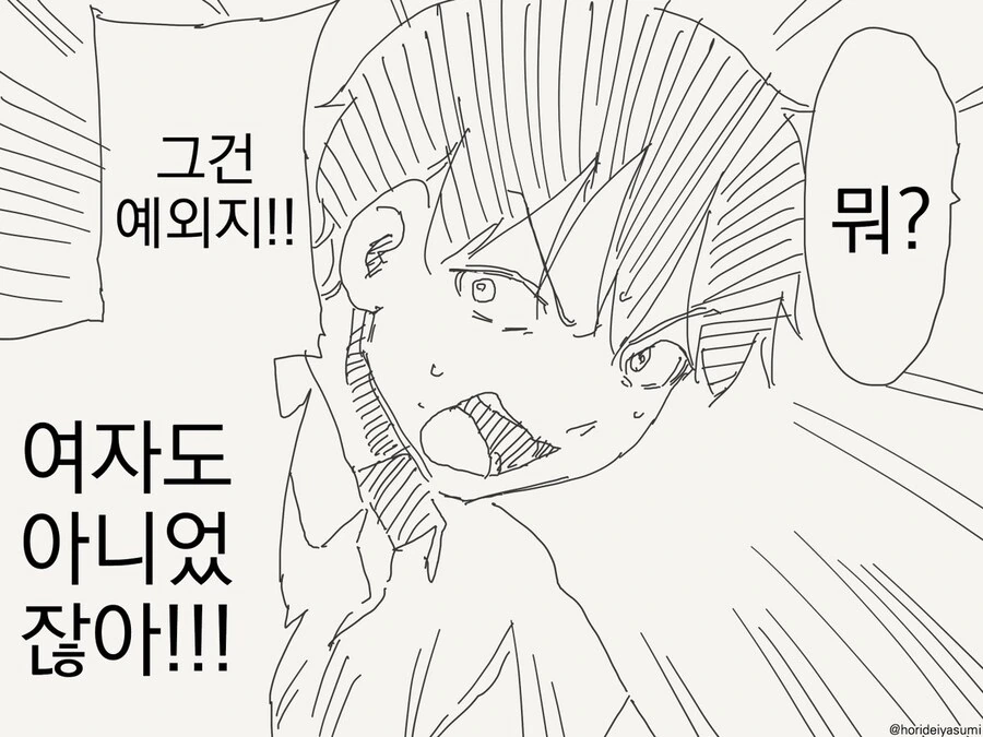 동정은 나한테 뗐으면서.manhwa - 이미지 3