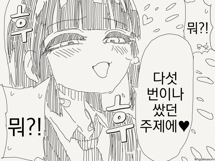 동정은 나한테 뗐으면서.manhwa - 이미지 4