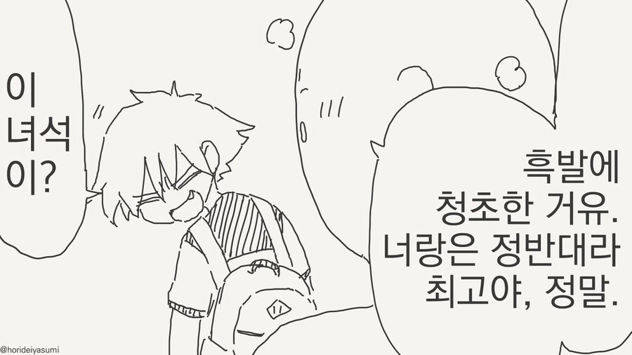 동정은 나한테 뗐으면서.manhwa - 이미지 10