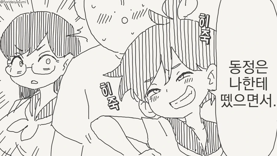 동정은 나한테 뗐으면서.manhwa - 이미지 14