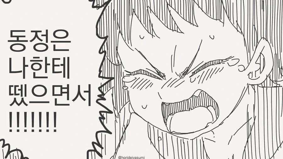 동정은 나한테 뗐으면서.manhwa - 이미지 18