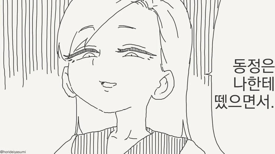 동정은 나한테 뗐으면서.manhwa - 이미지 30