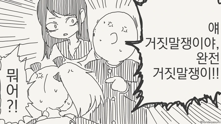 동정은 나한테 뗐으면서.manhwa - 이미지 40