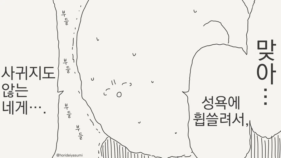 동정은 나한테 뗐으면서.manhwa - 이미지 43