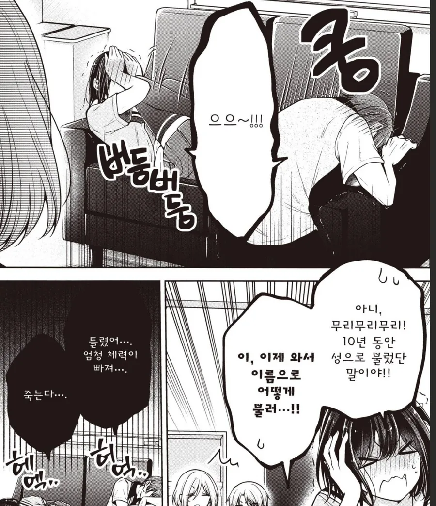 ㅎㅁ)소꿉친구 이름 부르기 - 이미지 2