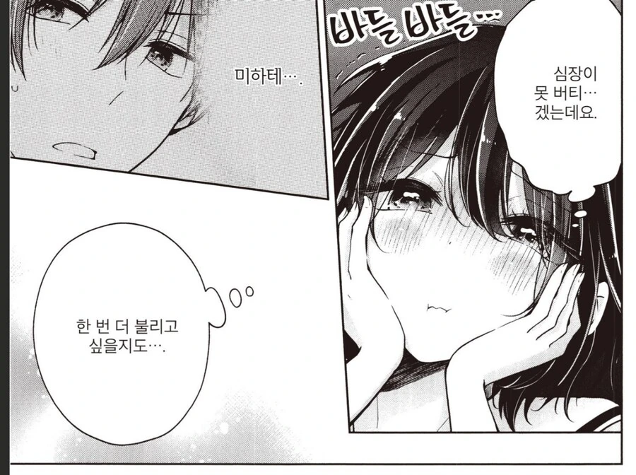 ㅎㅁ)소꿉친구 이름 부르기 - 이미지 3