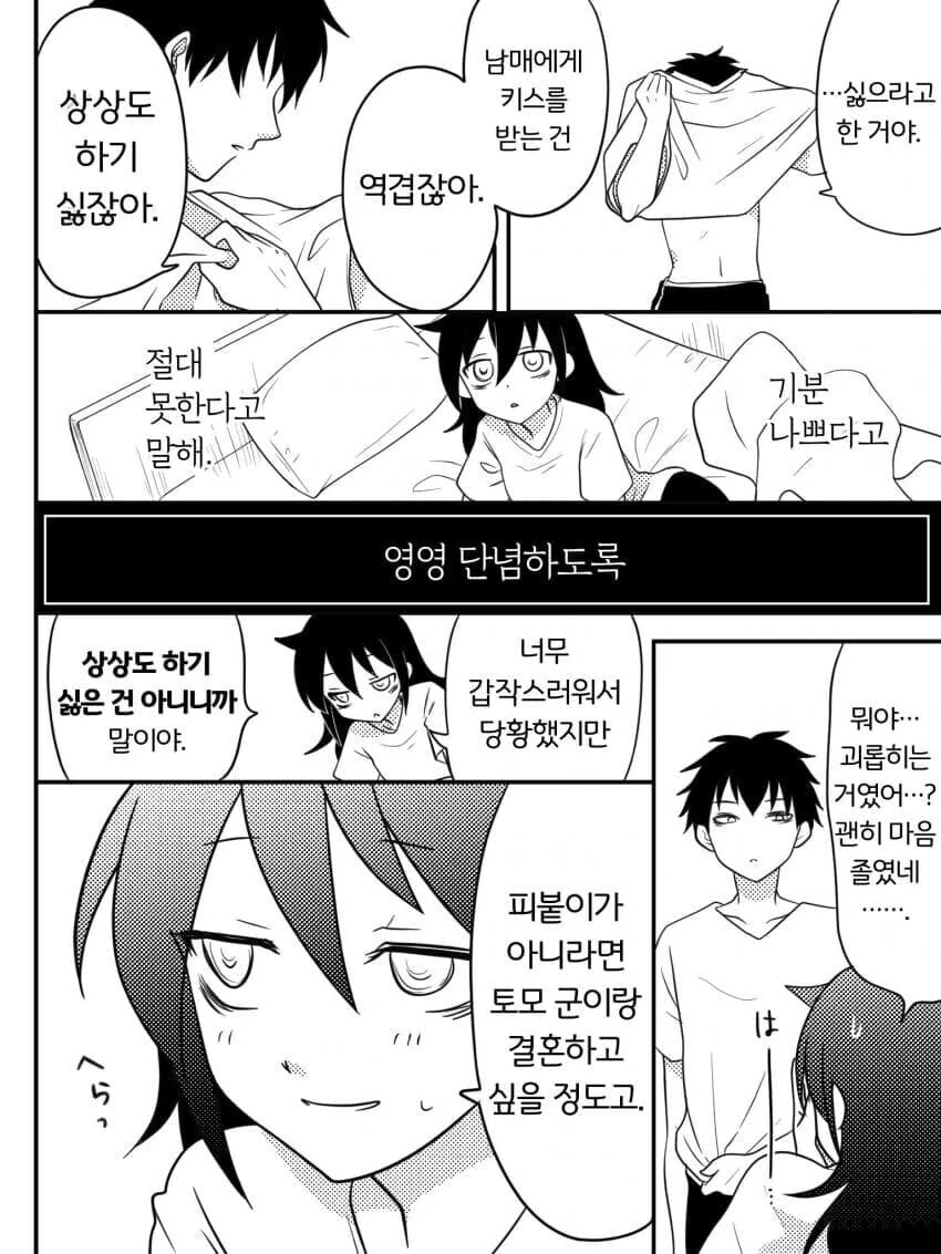 남매가 키스하는 만화.manwha - 이미지 8