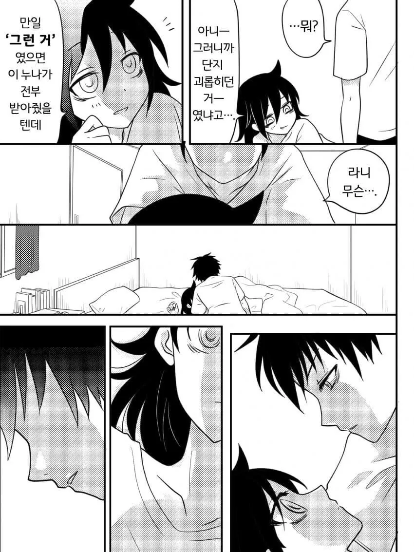 남매가 키스하는 만화.manwha - 이미지 9