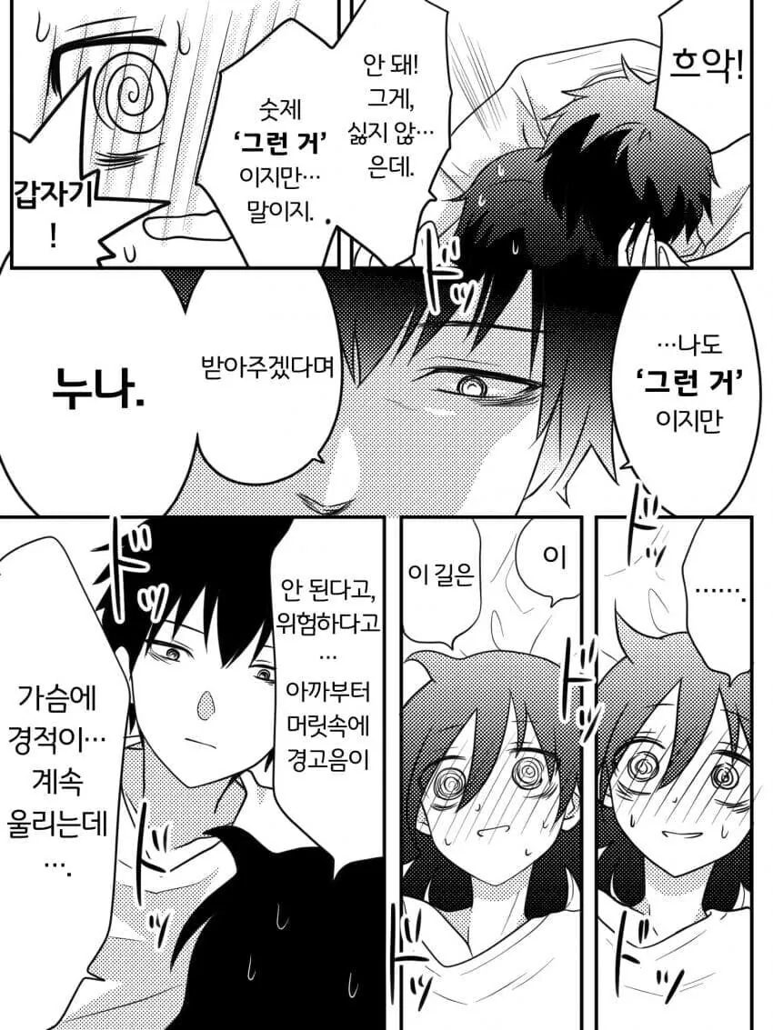 남매가 키스하는 만화.manwha - 이미지 10