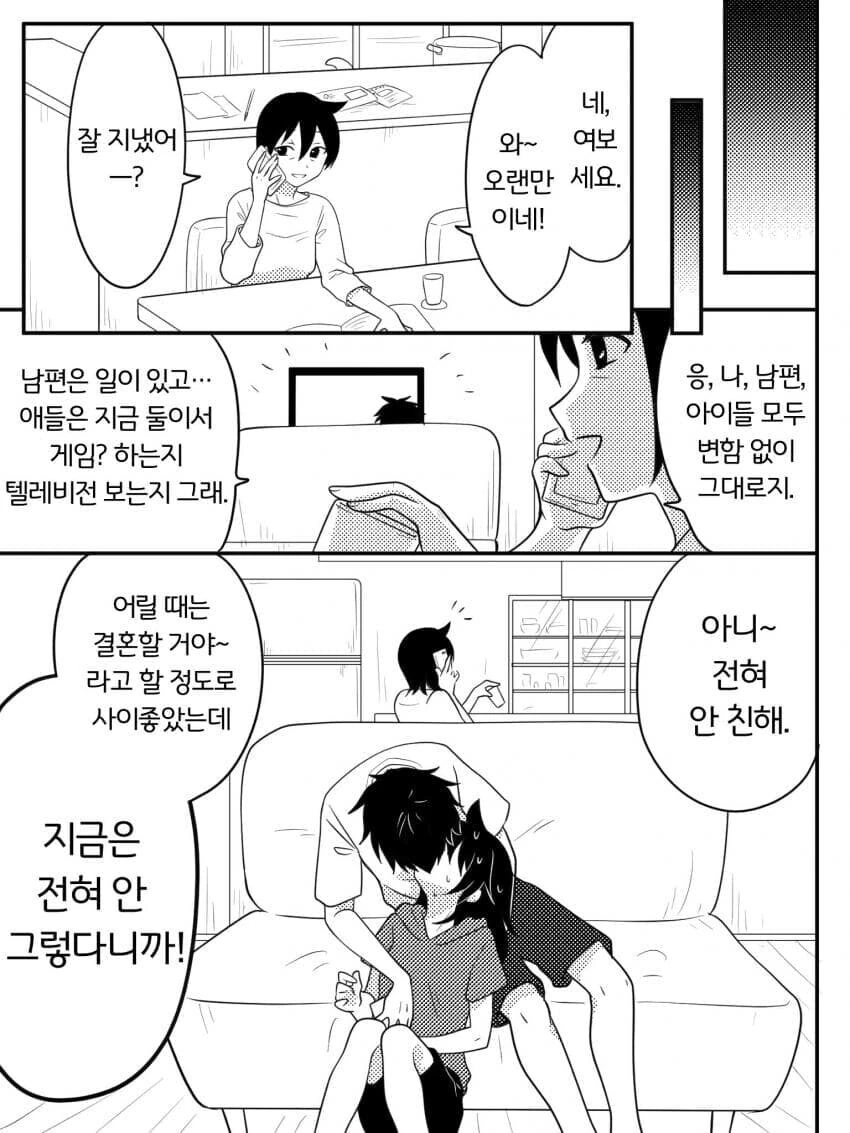 남매가 키스하는 만화.manwha - 이미지 12