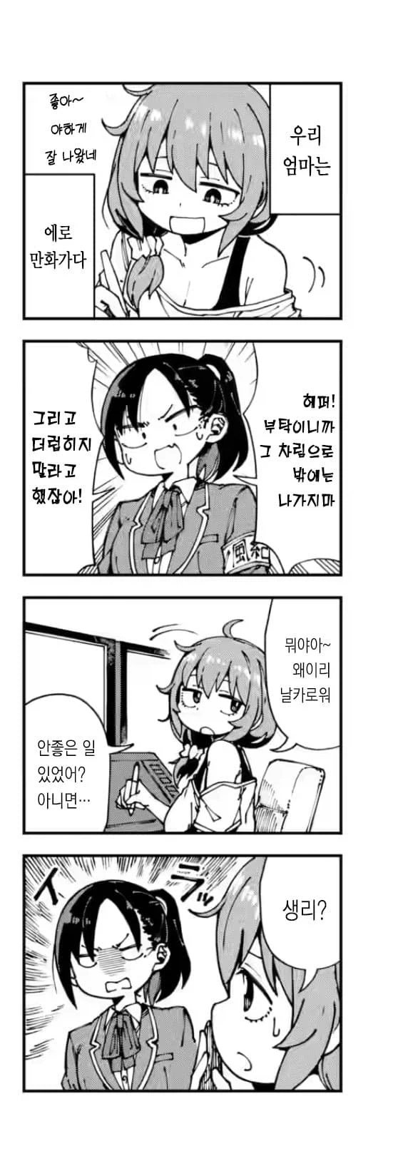 풍기위원의 비밀manga - 이미지 3