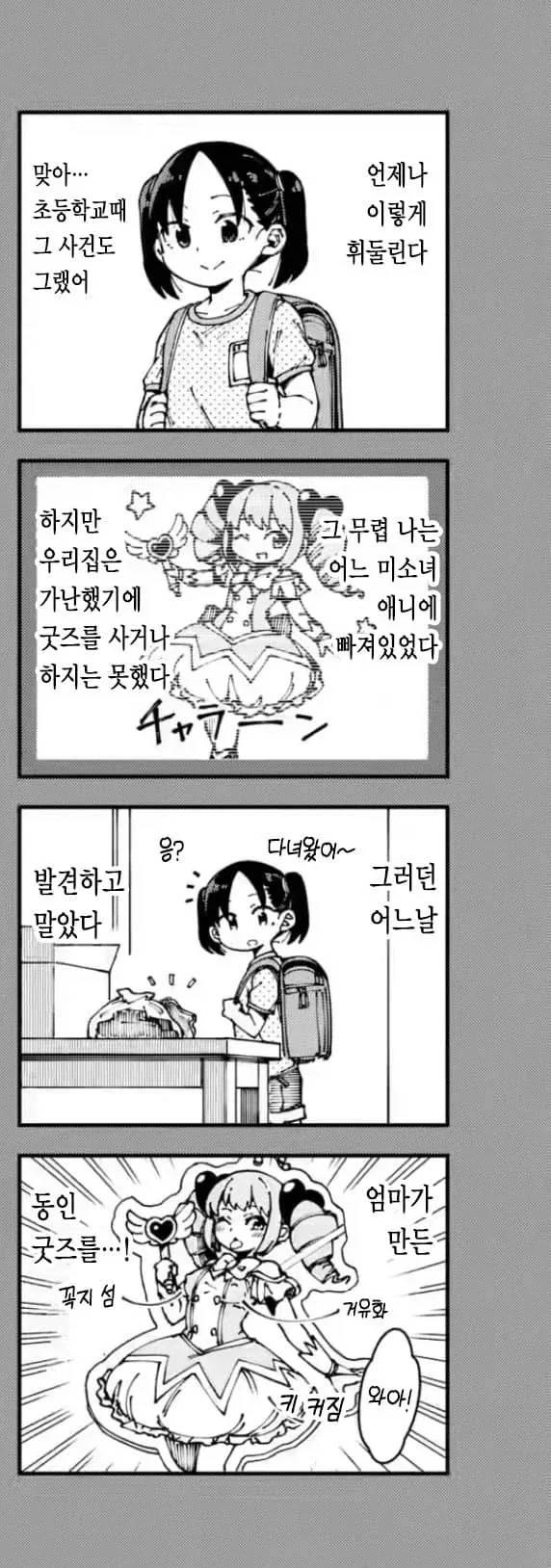 풍기위원의 비밀manga - 이미지 4
